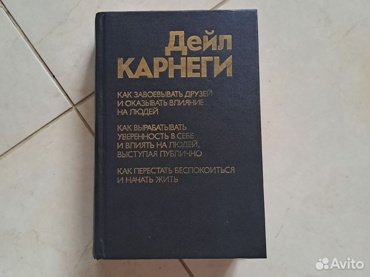 Дейл Карнеги