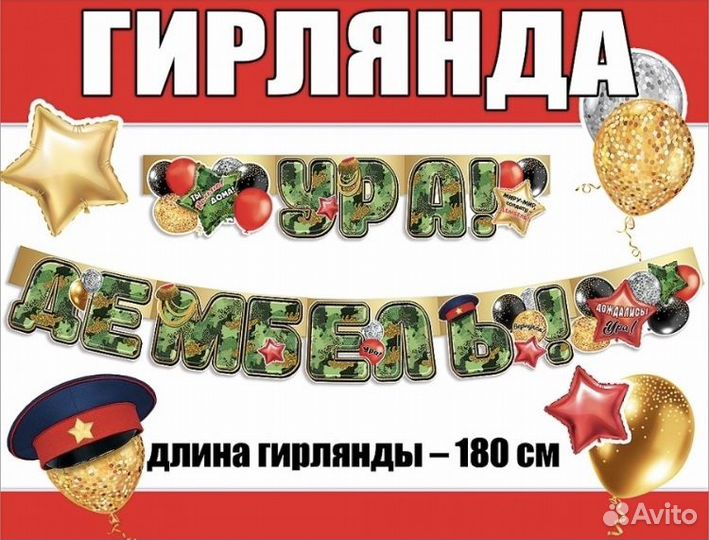 Гирлянда растяжка дмб
