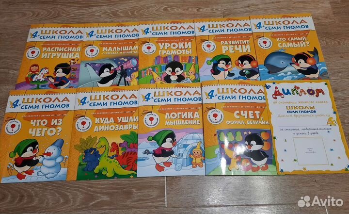 Развивающие книги Школа 7 гномов