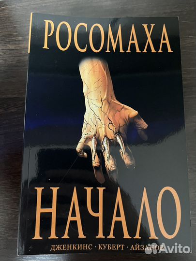 Комиксы марвел Старик логан