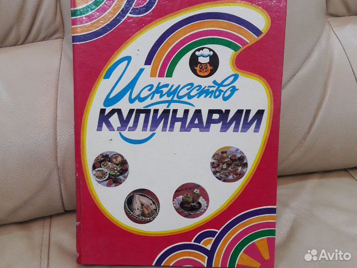 Искусство кулинарии