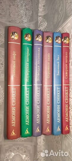 Книги Лемони Сникет. Тридцать три несчастья