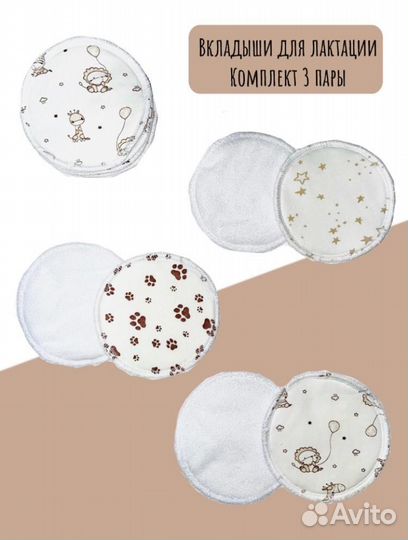 Прокладки для груди многоразовые