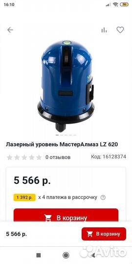 Лазерный уровень