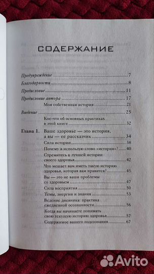 Самоисцеление