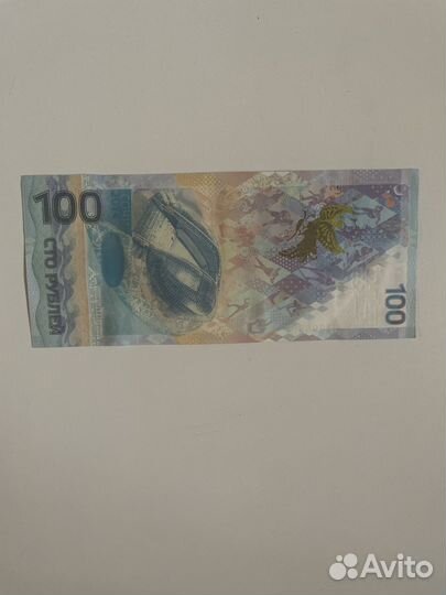 Олимпийская купюра 2014года Сочи