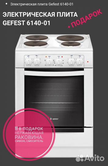 Плита электрическая