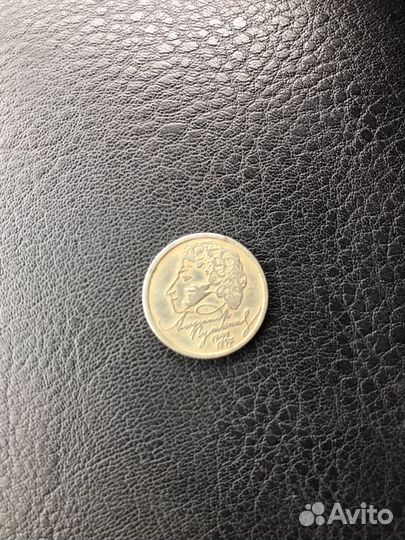 1 рубль пушкин 1999