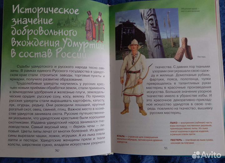 Удмуртия навеки с Россией