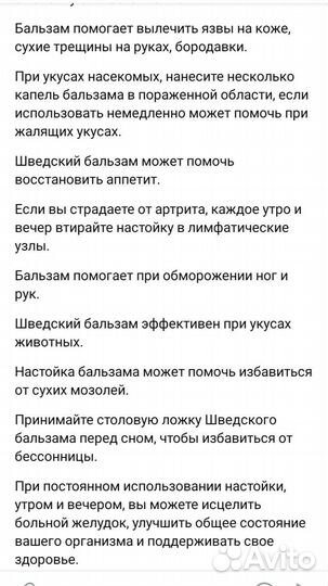 Шведская горечь