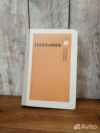 География - Справочные материалы