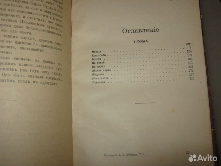 Собрание сочинений А.И.Куприна, А.Ф.Маркса,1912г
