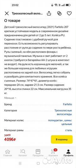 Детский трехколесный велосипед