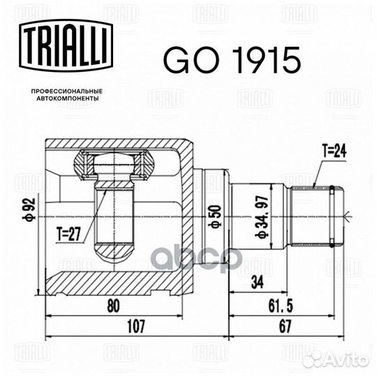 Шрус для а/м Toyota Camry (06) /Lexus ES (06)