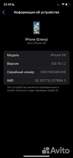 Телефон iPhone хр 128 гб