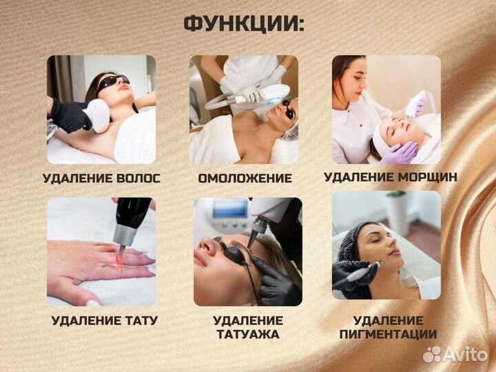 Лазерный аппарат удаления волос