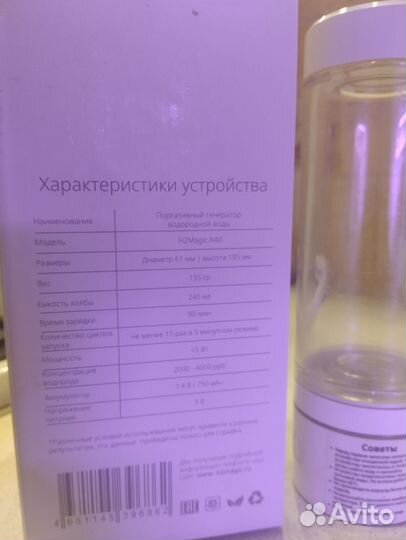 Портативный генератор водородной воды