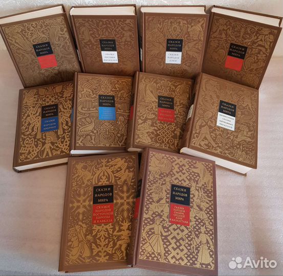 Сказки народов мира в десяти томах