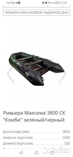 Лодка пвх Ривьера Максима 3.8м