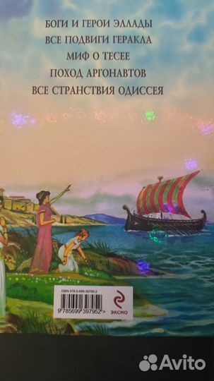 Мифы древней Греции Книга