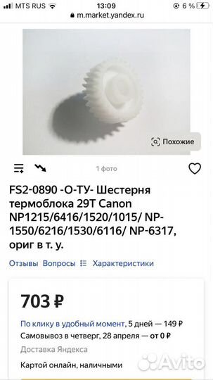 Копировальный аппарат Canon NP 1550