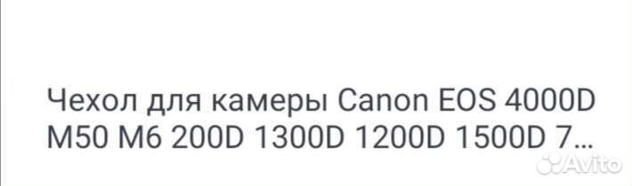 Чехол для камеры Canon EOS 4000D M 50 M 6 200D 130