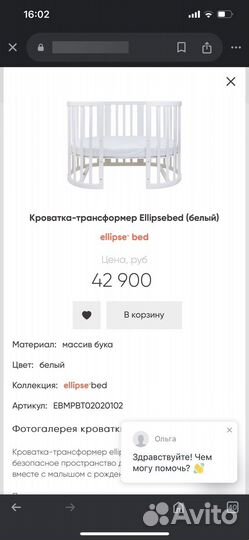 Детская кроватка Ellipsebed 3в1