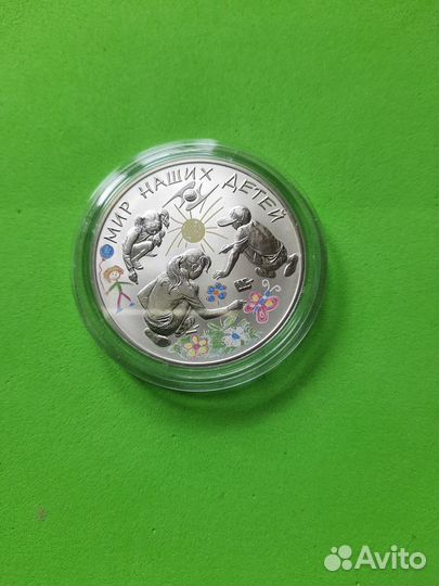 3 рубля 2011 Мир наших детей Серебро Пруф