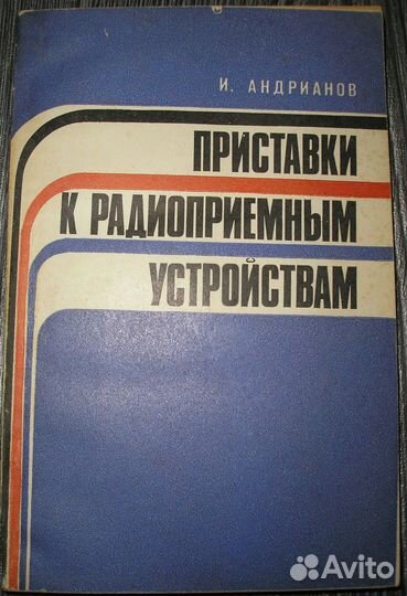 Радио книги, справочники