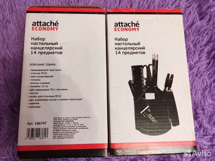 Канцелярский набор