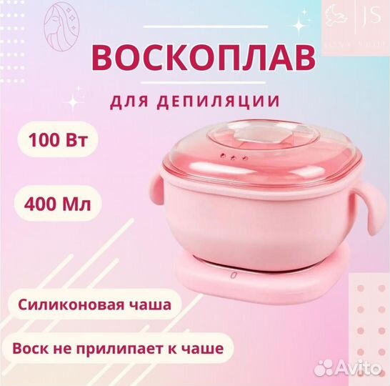 Воскоплав силиконовый 400 мл для воска