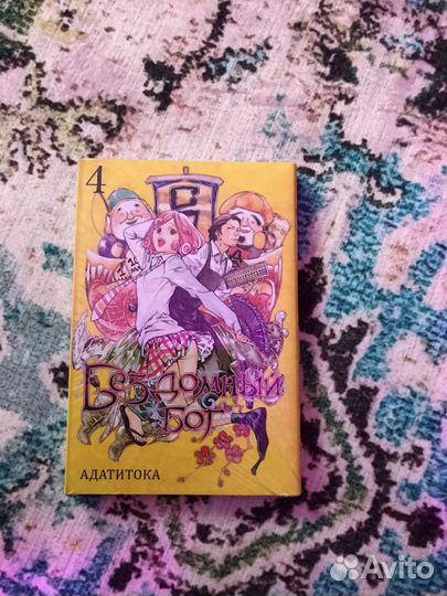 Бездомный Бог манга