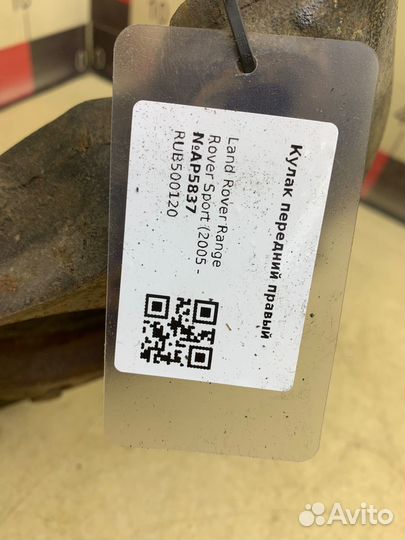 Кулак передний правый Рэнж Ровер Спорт 1