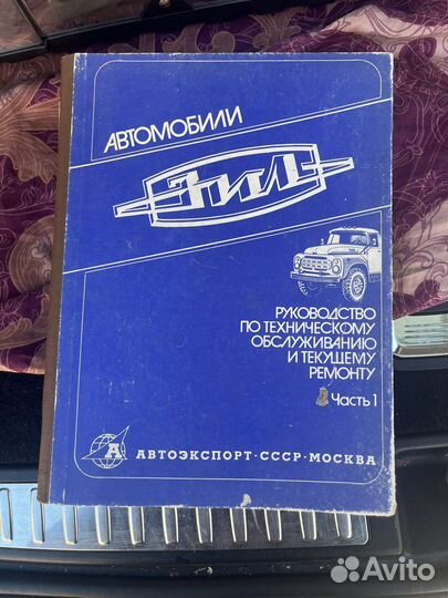 Книги ЗИЛ заз