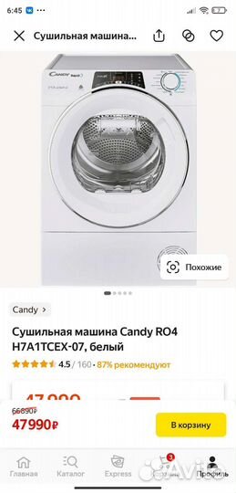 Сушильная машина