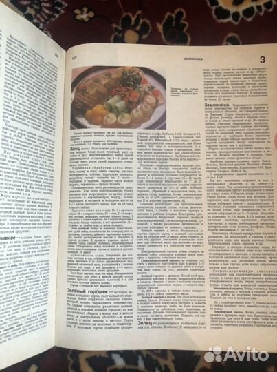 Энциклопедия домашнего хозяйства СССР