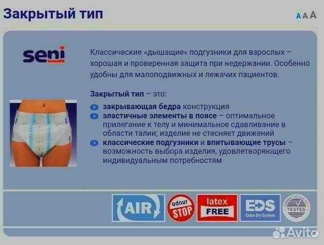 Подгузники Памперсы для взрослых Seni XL 4