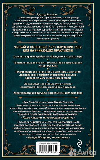 Таро для начинающих. Практический курс