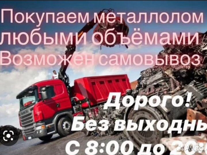 Прием вывоз металлолома,скупка металлолома