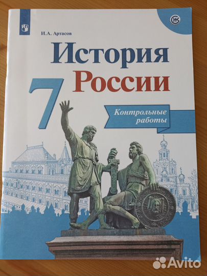Контрольные работы по истории 7 кл