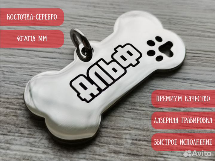 Адресник для собак