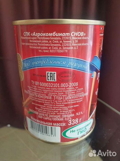 Говядина тушёная 