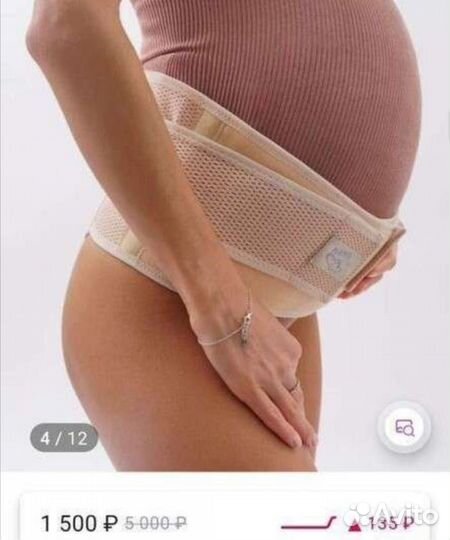 Бандаж для беременных и после родов