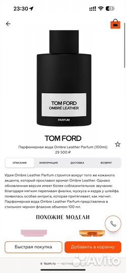 TOM ford ombré leather parfum 100ml нов.ориг