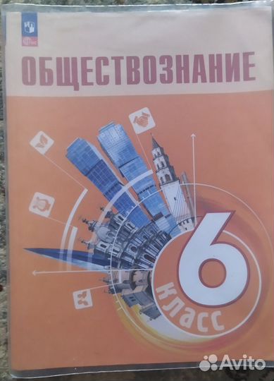 Обществознание 6 класс