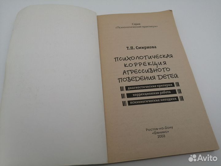 Психологическая коррекция агрессивного поведения