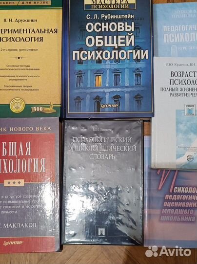 Книги по психологии для вузов