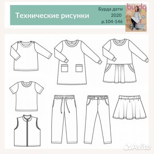Бурда дети 2020 Burda kids 2021