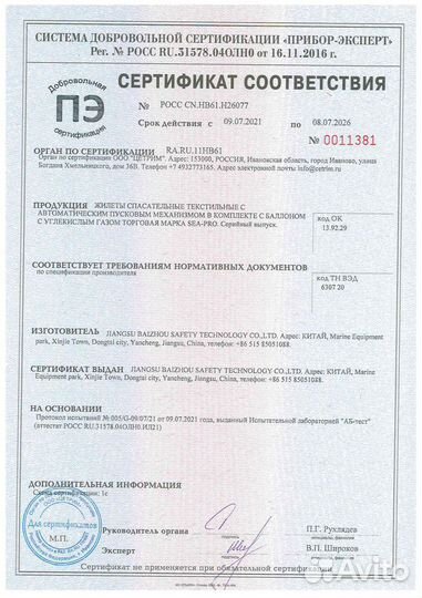 Автоматический спасательный жилет SEA-PRO