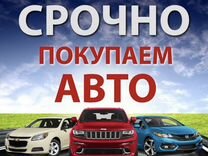 Выкуп Авто В День Обращения 24/7